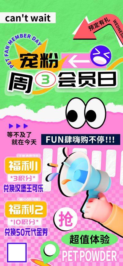 【南门网dcpsd.com】海报 电商 旅游 汽车 美食 宠粉 周三 会员日 积分 兑换 户外 互联网 餐饮