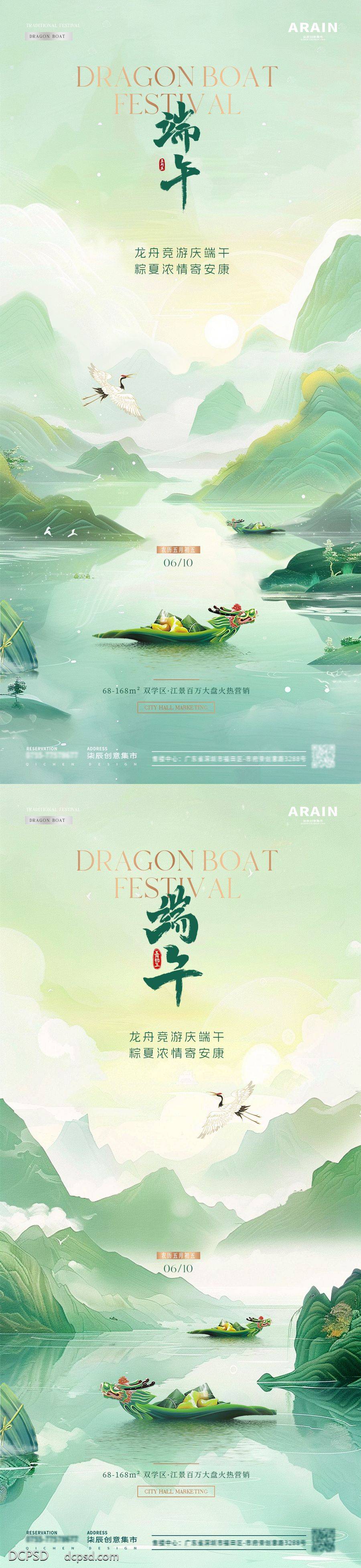 【南门网dcpsd.com】广告 海报 中式 端午 创意 房地产 中国传统节日 端午节 龙舟 粽子 竹叶 山水 意境 清新