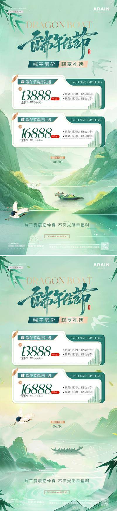 【南门网dcpsd.com】广告 海报 活动 端午 中式 质感 房地产 中国传统节日 端午节 优惠 购房礼遇 特价 龙舟 粽子 竹叶 山水 意境