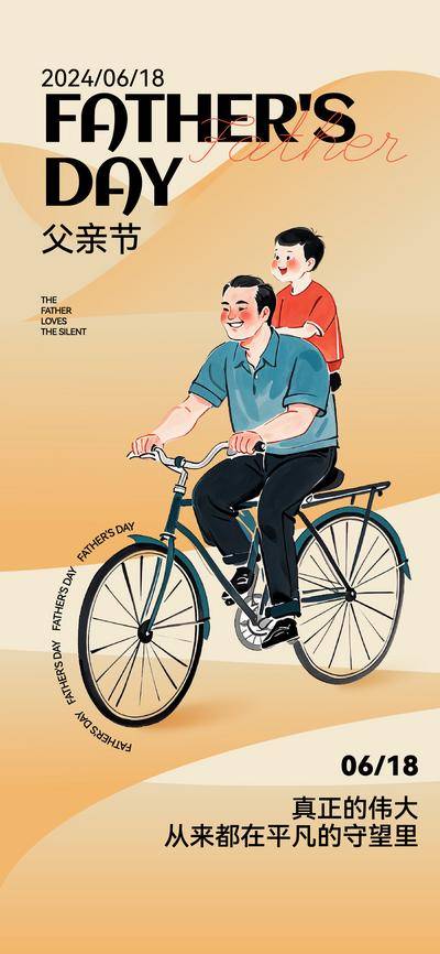南门网 海报 节日 人物 父亲节 传统节日 父亲 爸爸 家人 温暖