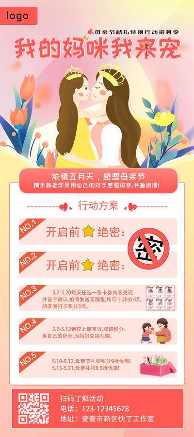 【南门网dcpsd.com】广告 海报 节日 母亲节 主画面 展架 活动 教育 易拉宝
