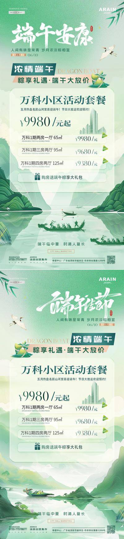 南门网 广告 海报 中式 端午 房地产 中国传统节日 端午节 促销活动 购房礼包 粽享礼遇 龙舟 粽子 竹叶 山水 意境