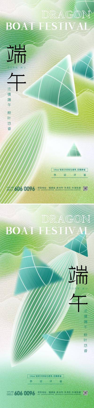 【南门网dcpsd.com】广告 海报 插画 端午 地产 活动 节日 创意 系列 中国传统节日 端午节 新中式 龙舟 意境 山水 粽子 高级 房地产