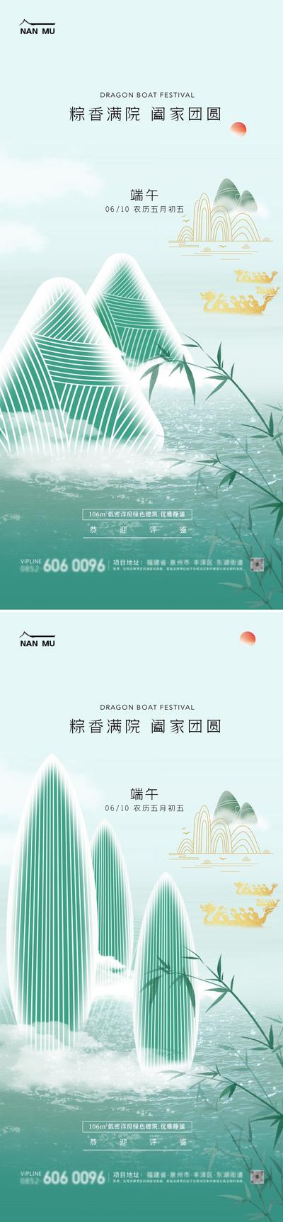 【南门网dcpsd.com】广告 海报 插画 端午 地产 活动 节日 创意 系列 中国传统节日 端午节 新中式 龙舟 意境 山水 粽子 高级 房地产