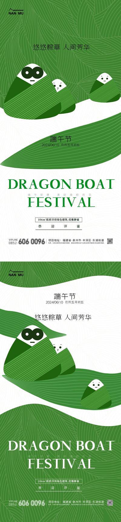 【南门网dcpsd.com】广告 海报 插画 端午 地产 活动 节日 创意 系列 中国传统节日 端午节 新中式 龙舟 意境 山水 粽子 高级 房地产