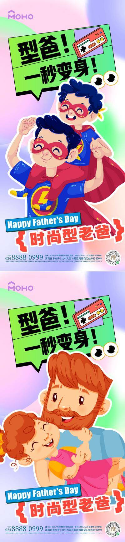 南门网 广告 插画 地产 父亲节 节气 节日 中式 中国风 超人 国风 登高 重阳 父亲 星辰 大海 父爱 山 足球 玩 陪伴