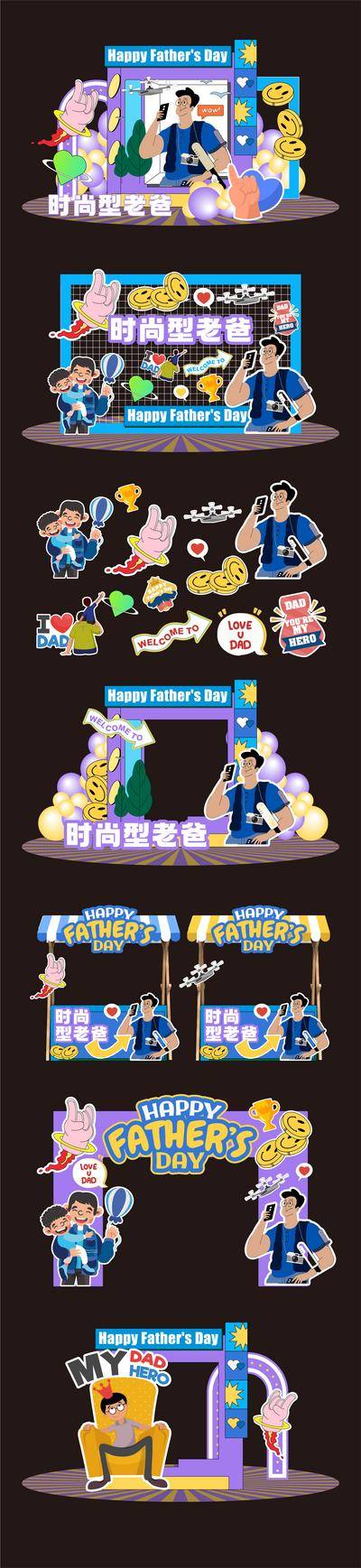 南门网 物料 美陈 手举牌 父亲节 摊位 打卡 父亲 活动布置 现场布置 陪伴 爸爸 龙门架 拱门 拍照 网红
