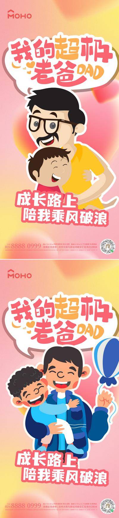 南门网 广告 插画 地产 父亲节 节气 节日 中式 中国风 超人 国风 登高 重阳 父亲 星辰 大海 父爱 山 足球 玩 陪伴