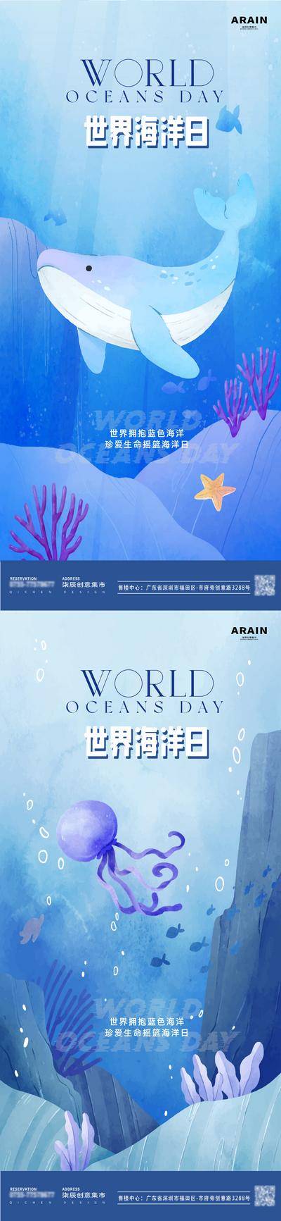 【南门网dcpsd.com】广告 海报 节日 海洋 插画 房地产 公历节日 世界海洋日 海洋 海水 公益 鲸鱼 章鱼 环保 保护环境 水彩 简约 系列