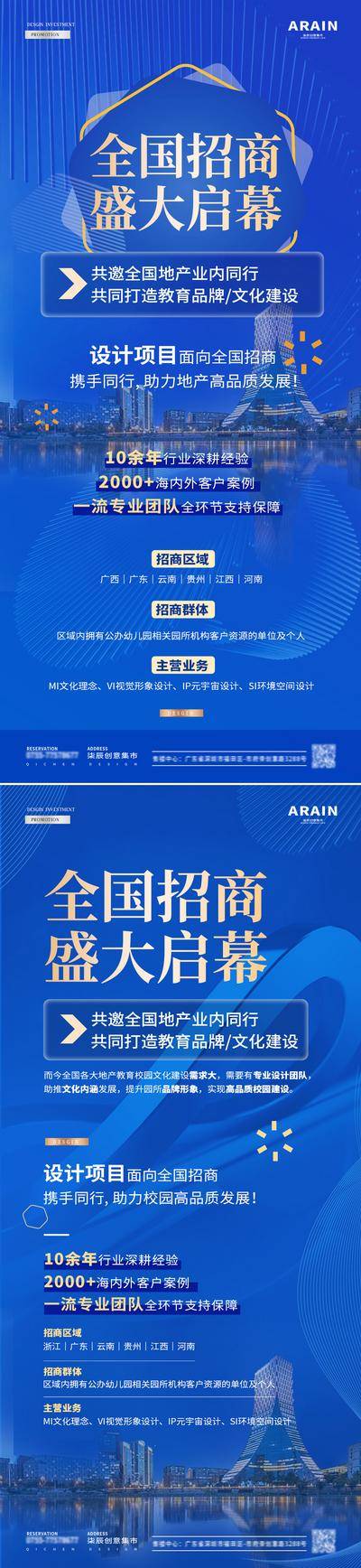 【南门网dcpsd.com】广告 海报 大字报 商业 房地产 教育机构 设计公司 创业 招商 启幕 微商 商务 加盟 营销 简约