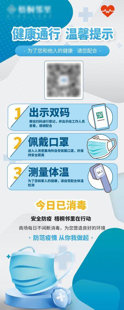 南门网 广告 海报 安全 防疫 卫生 健康 疫情 易拉宝 展架