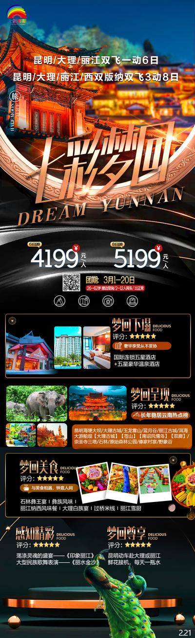 南门网 昆明云南大理旅行丽江版纳旅游海报