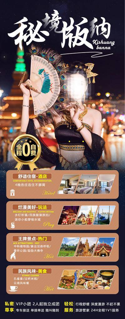 南门网 广告 海报 旅游 云南 大理 昆明 丽江 古城 古镇 洱海 苍山 西双版纳