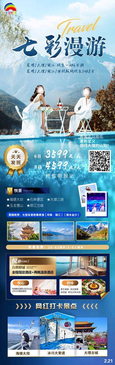 南门网 广告 海报 旅游 云南 大理 昆明 丽江 古城 古镇 洱海 苍山 西双版纳
