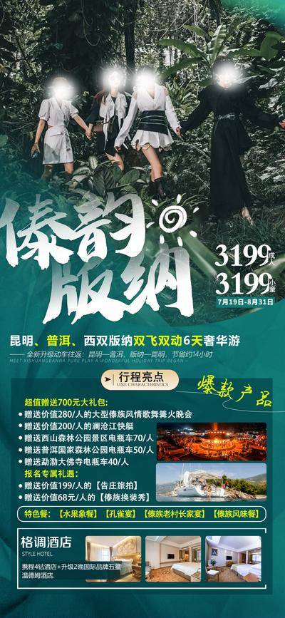 南门网 广告 海报 旅游 云南 大理 昆明 丽江 古城 古镇 洱海 苍山 西双版纳