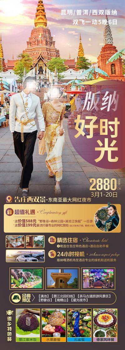 南门网 广告 海报 旅游 云南 大理 昆明 丽江 古城 古镇 洱海 苍山 西双版纳 长图 专题