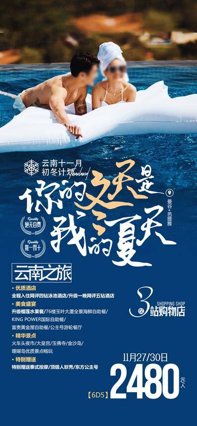 南门网 广告 海报 旅游 云南 大理 昆明 丽江 古城 古镇 洱海 苍山 西双版纳