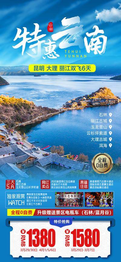南门网 昆明版纳丽江旅行云南大理旅游海报