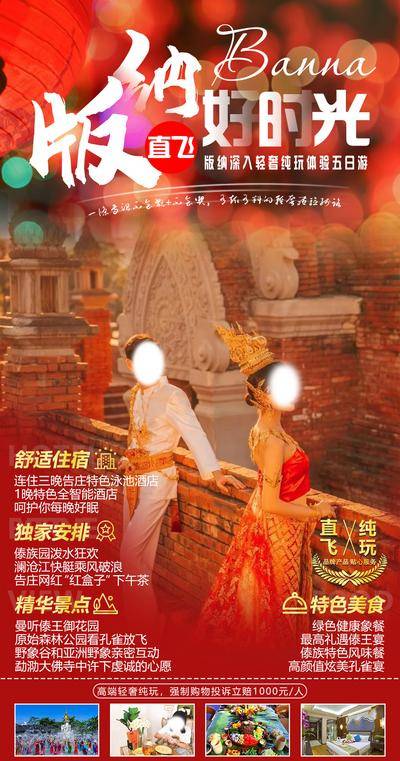 南门网 广告 海报 旅游 云南 旅行 西双版纳 大理 丽江 洱海 长图 专题