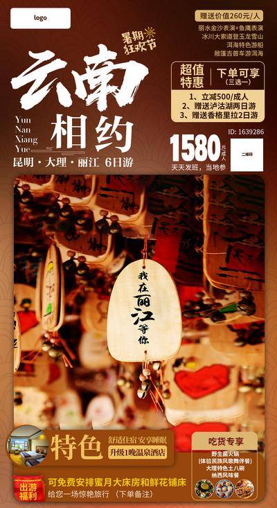南门网 丽江版纳昆明大理云南洱海旅游宣传