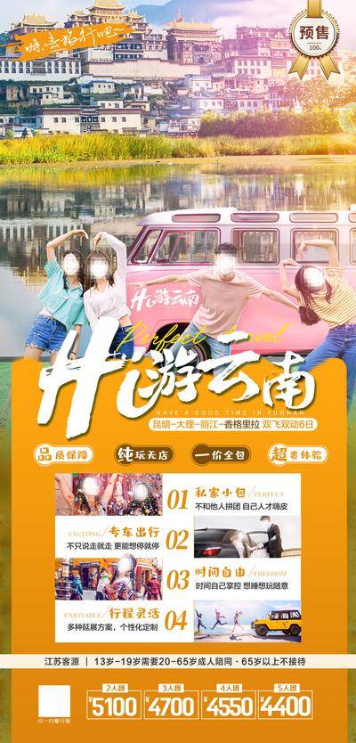 南门网 广告 海报 旅游 云南 旅行 西双版纳 大理 丽江 洱海 长图 专题