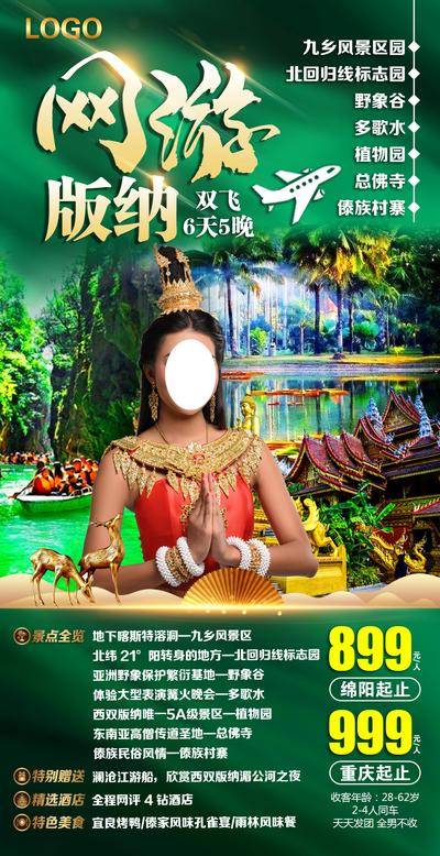 南门网 大理昆明云南版纳旅游宣传