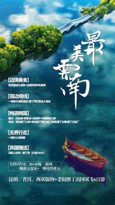 南门网 大理版纳洱海昆明丽江云南旅游宣传