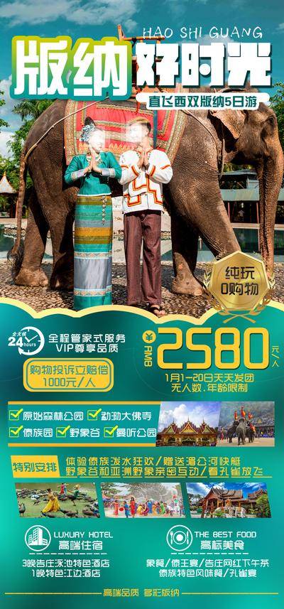 南门网 广告 海报 旅游 云南 旅行 西双版纳 大理 丽江 洱海 长图 专题