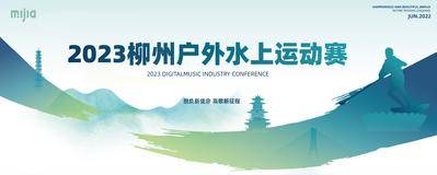 【南门网dcpsd.com】广告 海报 展板 水墨 杭州 背景板 运动 主画面 比赛 赛事 KV