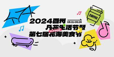 【南门网dcpsd.com】广告 海报 背景板 主画面 插画 创意 时尚 元素 生活节 集市 露营