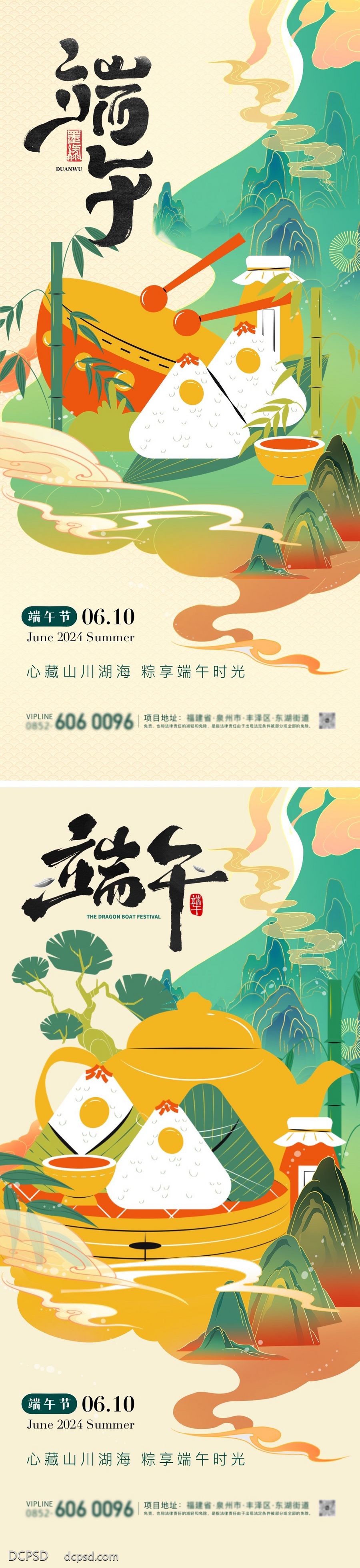 【南门网dcpsd.com】广告 海报 插画 端午 地产 活动 节日 国潮 创意 系列 中国传统节日 端午节 新中式 龙舟 意境 山水 粽子 高级 房地产