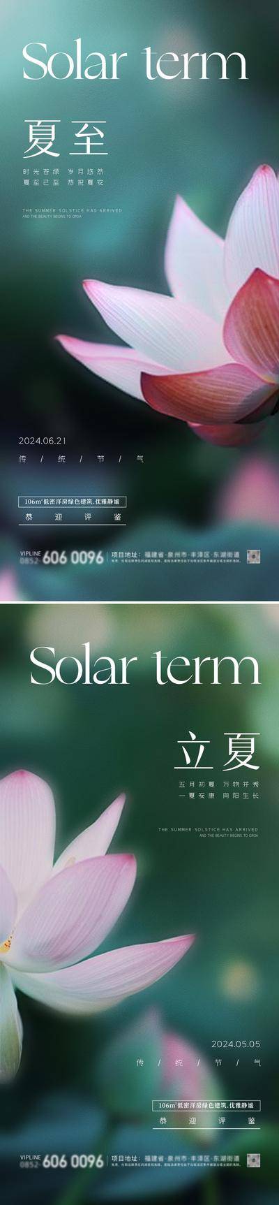 南门网 广告 海报 地产 立夏 节气 高端 创意 系列 夏至 风景 24节气 高级 清新 唯美 中国传统节气 荷花 荷叶