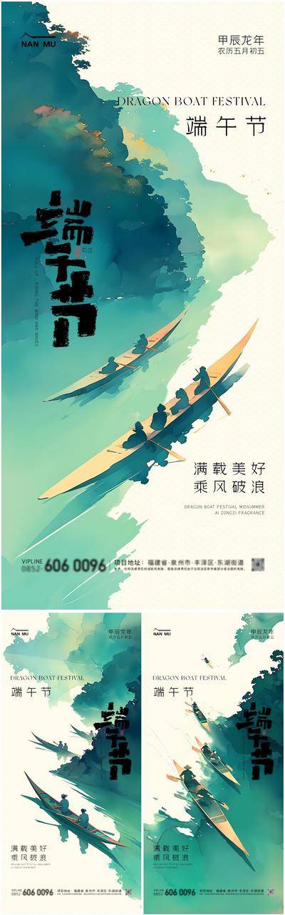 【南门网dcpsd.com】广告 海报 插画 端午 地产 活动 节日 创意 系列 中国传统节日 端午节 新中式 龙舟 意境 山水 粽子 高级 房地产