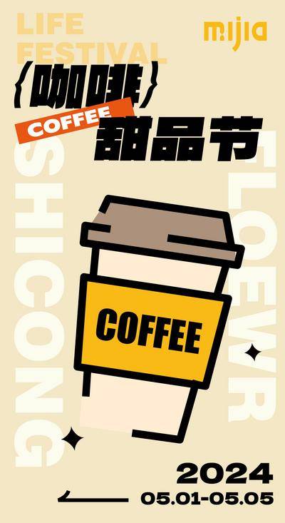 【南门网dcpsd.com】广告 海报 电商 咖啡 奶茶 饮品 插画