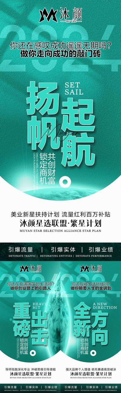 南门网 广告 海报 医美 招商 大字报 会议 创意 创业 微商 美业 轻奢 简约 造势 趋势