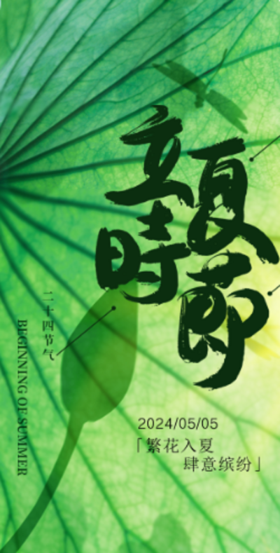 【南门网dcpsd.com】广告 海报 电商 立夏 主画面 插画 地产 节气 商业