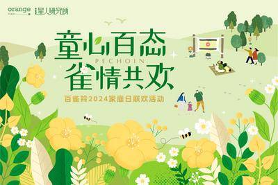 南门网 展板 背景板 活动 露营 春天 花草 户外 亲子 郊游 夏令营 社群 交友