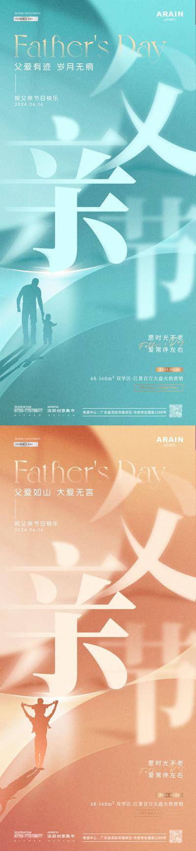 南门网 广告 海报 大字报 父亲节 质感 创意 房地产 公历节日 父亲节 父爱如山 感恩 父子 岁月 时光 陪伴 剪影 光影 意境