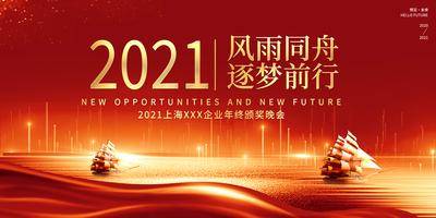 【南门网dcpsd.com】广告 海报 背景板 会议 主画面 活动 红金 年会 典礼 仪式 颁奖 企业
