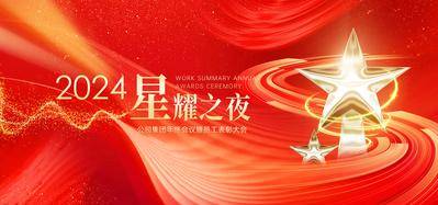 【南门网dcpsd.com】广告 海报 背景板 会议 典礼 仪式 主画面 发布会 红金 年会 论坛 荣誉