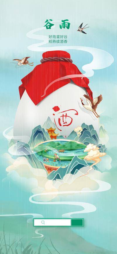 南门网 广告 海报 节气 谷雨 白酒 国潮 酒水 酱酒 插画