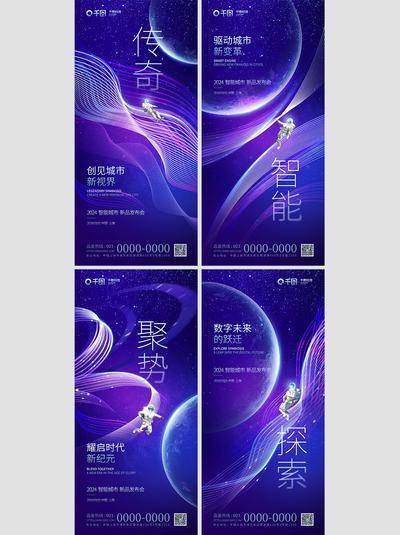 南门网 广告 海报 地产 科技 背景板 电商 主画面 未来 会议 发布会 热销 单页 系列