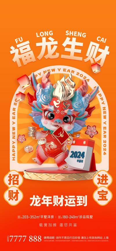 南门网 广告 海报 新年 龙年 春节 插画 品质