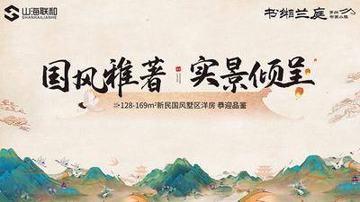 南门网 广告 海报 地产 主画面 中式 背景板 展架 城市 中国风 单页 山水