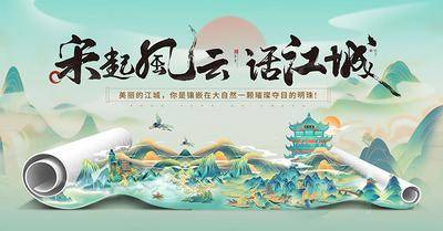 南门网 广告 海报 背景板 主画面 地产 城市 国潮 中式 新中式 山水 意境