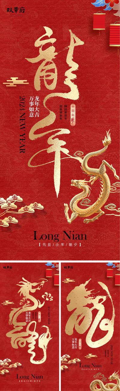 南门网 广告 海报 新年 春节 龙年 系列 红金 品质