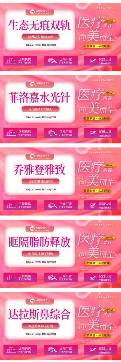 【南门网dcpsd.com】广告 海报 医美 banner 背景板 电商 主画面 医美 系列 品质