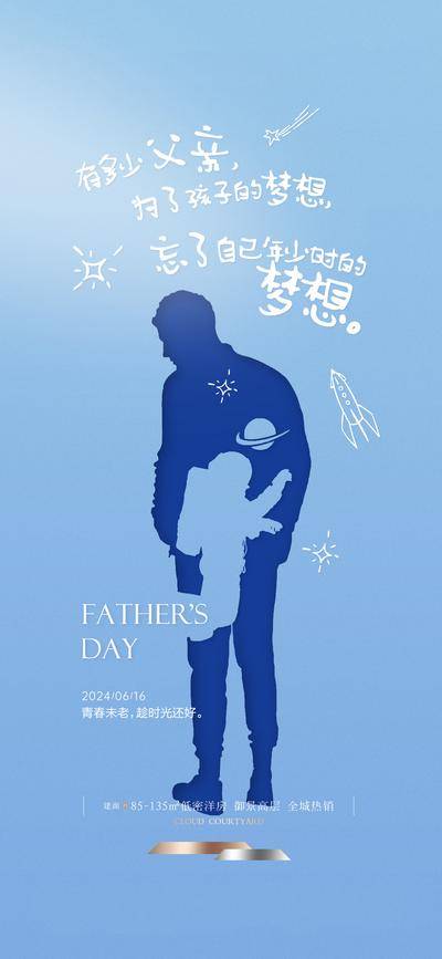 南门网 广告 海报 节日 父亲节 剪影 父子 语录 创意 简约
