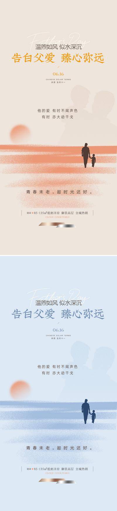 南门网 广告 海报 节日 父亲节 系列 剪影 背影 创意 品质
