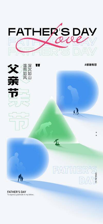 南门网 广告 海报 节日 父亲节 创意 简约 品质